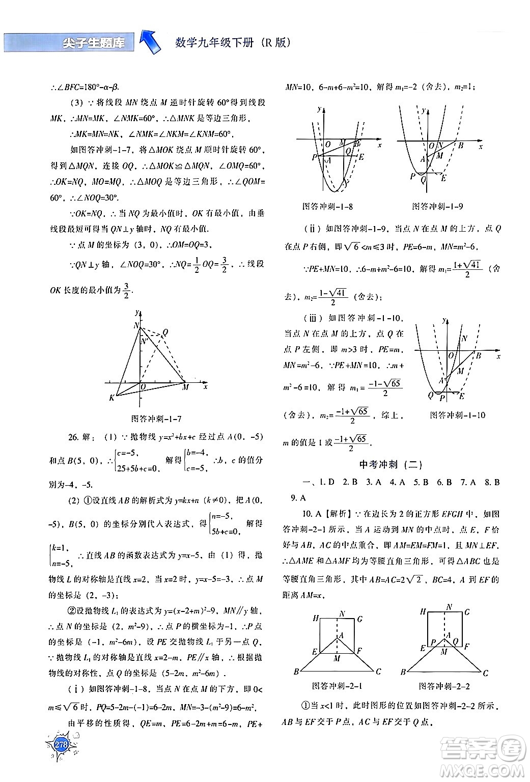 遼寧教育出版社2024年春尖子生題庫九年級數(shù)學(xué)下冊人教版答案