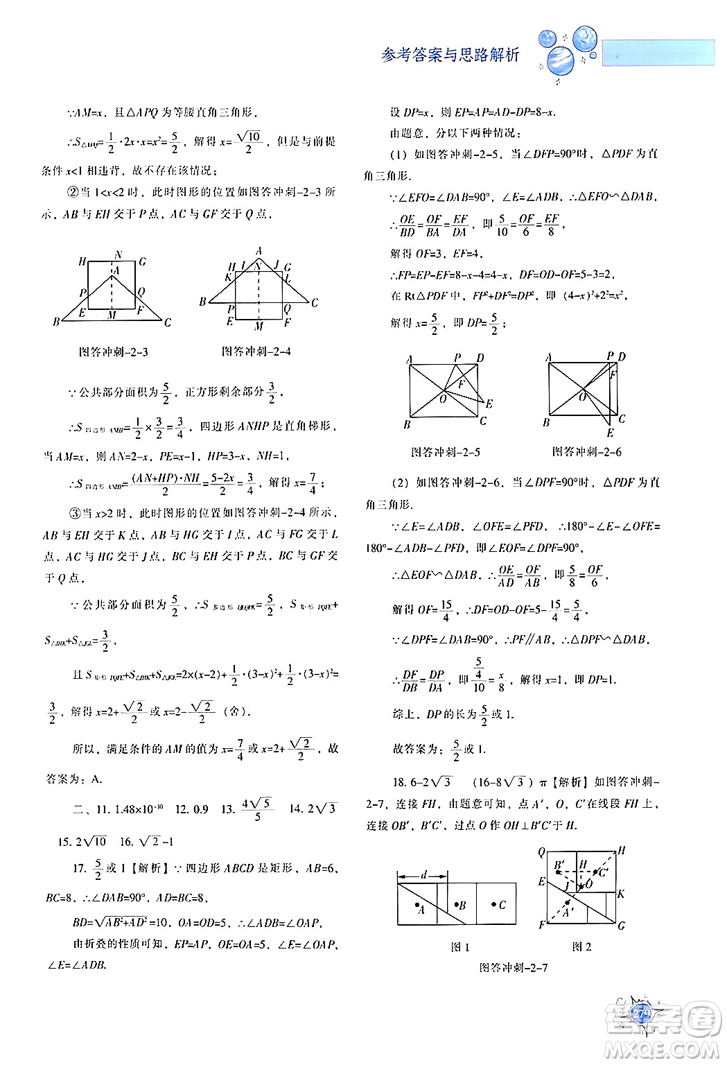 遼寧教育出版社2024年春尖子生題庫九年級數(shù)學(xué)下冊人教版答案