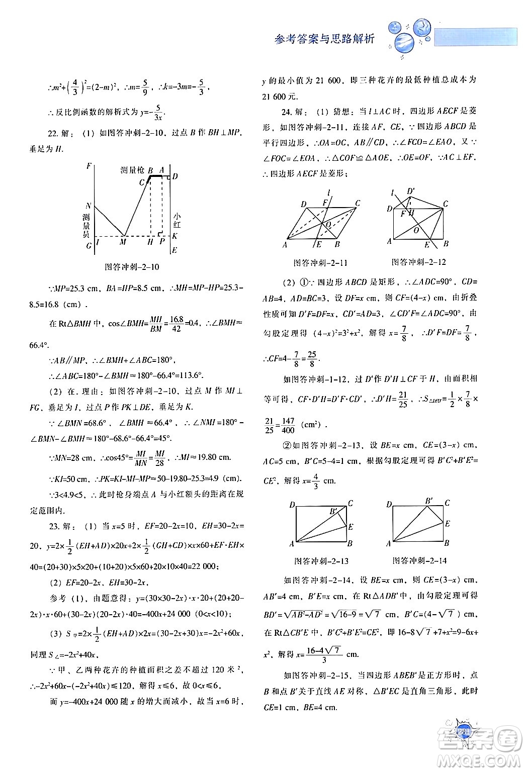 遼寧教育出版社2024年春尖子生題庫九年級數(shù)學(xué)下冊人教版答案