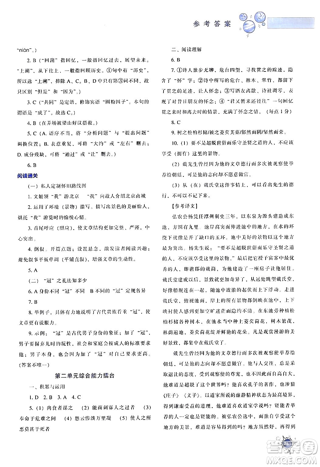 遼寧教育出版社2024年春尖子生題庫九年級語文下冊通用版答案