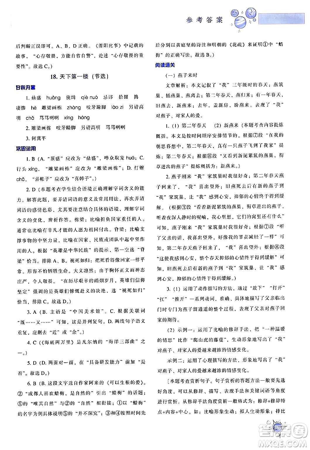 遼寧教育出版社2024年春尖子生題庫九年級語文下冊通用版答案