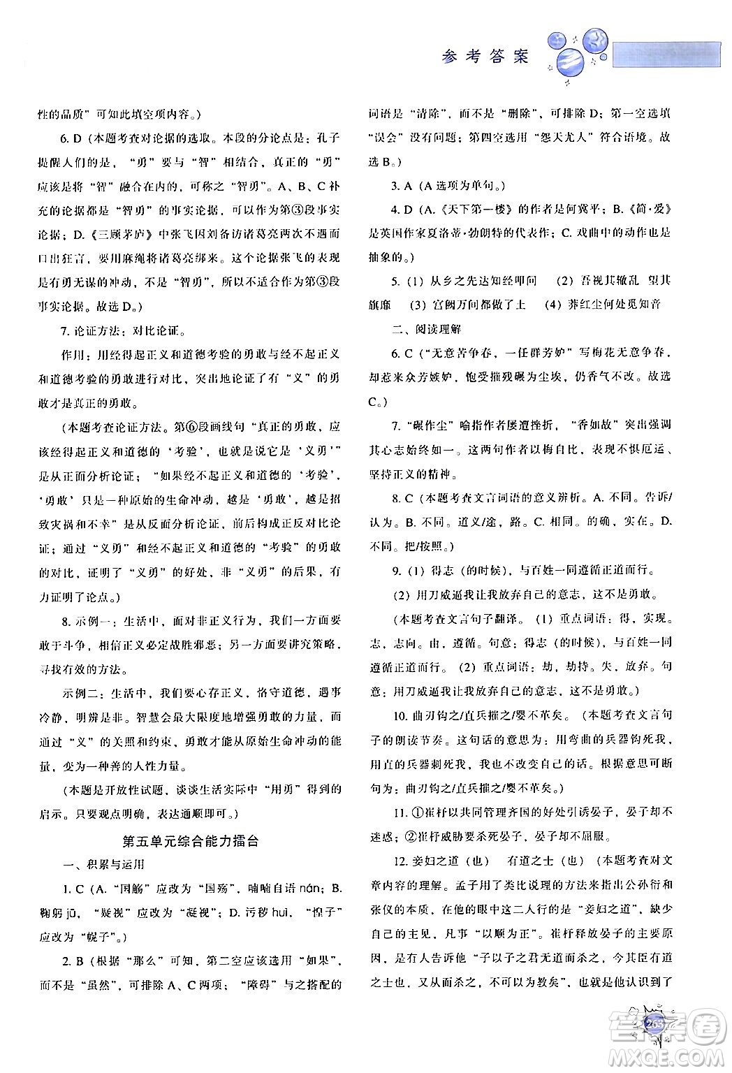 遼寧教育出版社2024年春尖子生題庫九年級語文下冊通用版答案