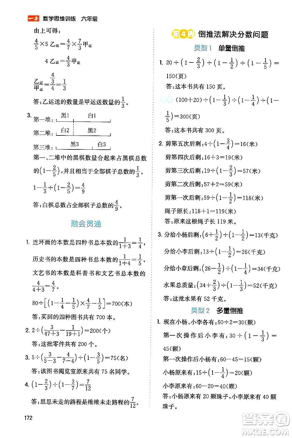 湖南教育出版社2024年春一本數(shù)學(xué)思維訓(xùn)練六年級(jí)數(shù)學(xué)下冊(cè)通用版答案