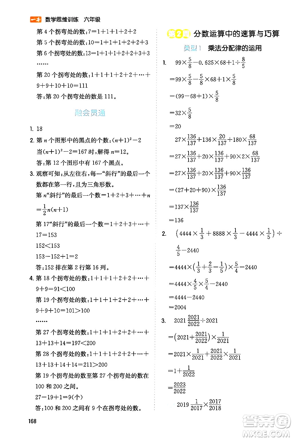 湖南教育出版社2024年春一本數(shù)學(xué)思維訓(xùn)練六年級(jí)數(shù)學(xué)下冊(cè)通用版答案