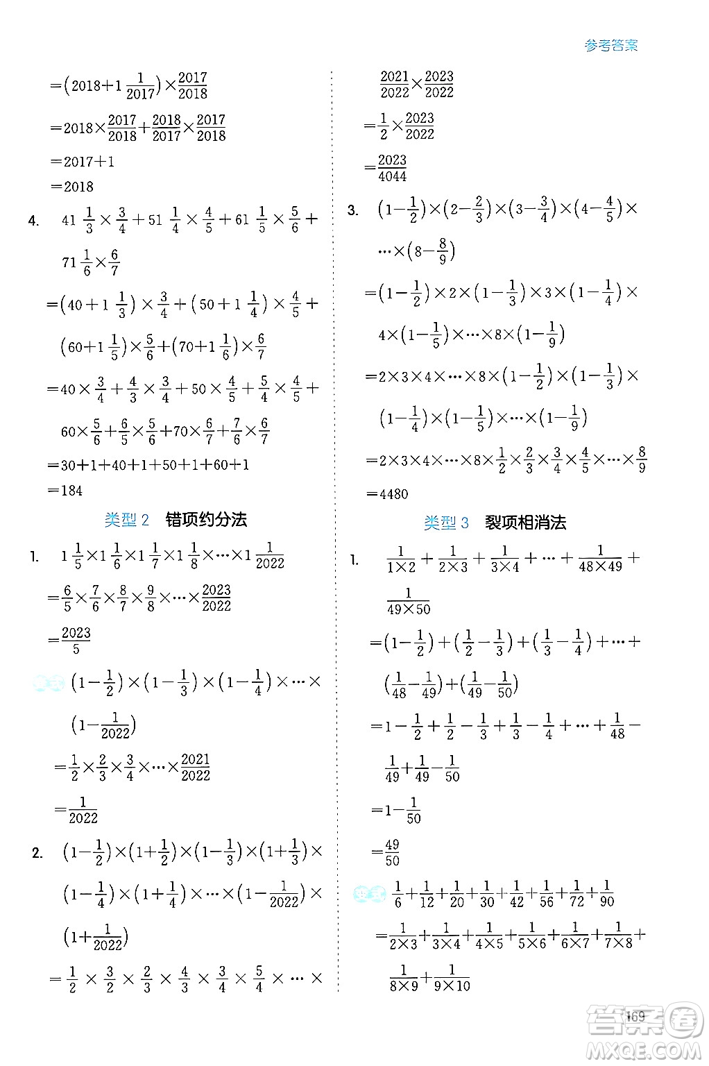 湖南教育出版社2024年春一本數(shù)學(xué)思維訓(xùn)練六年級(jí)數(shù)學(xué)下冊(cè)通用版答案