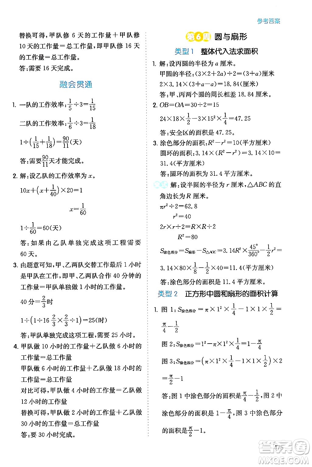 湖南教育出版社2024年春一本數(shù)學(xué)思維訓(xùn)練六年級(jí)數(shù)學(xué)下冊(cè)通用版答案