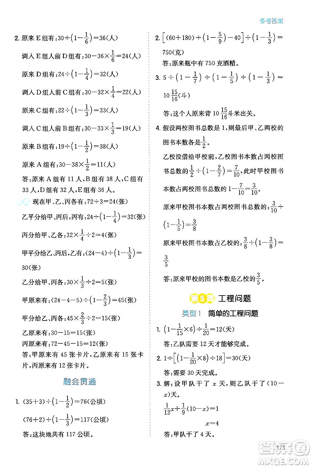 湖南教育出版社2024年春一本數(shù)學(xué)思維訓(xùn)練六年級(jí)數(shù)學(xué)下冊(cè)通用版答案