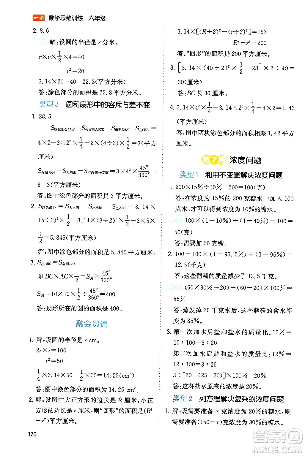 湖南教育出版社2024年春一本數(shù)學(xué)思維訓(xùn)練六年級(jí)數(shù)學(xué)下冊(cè)通用版答案