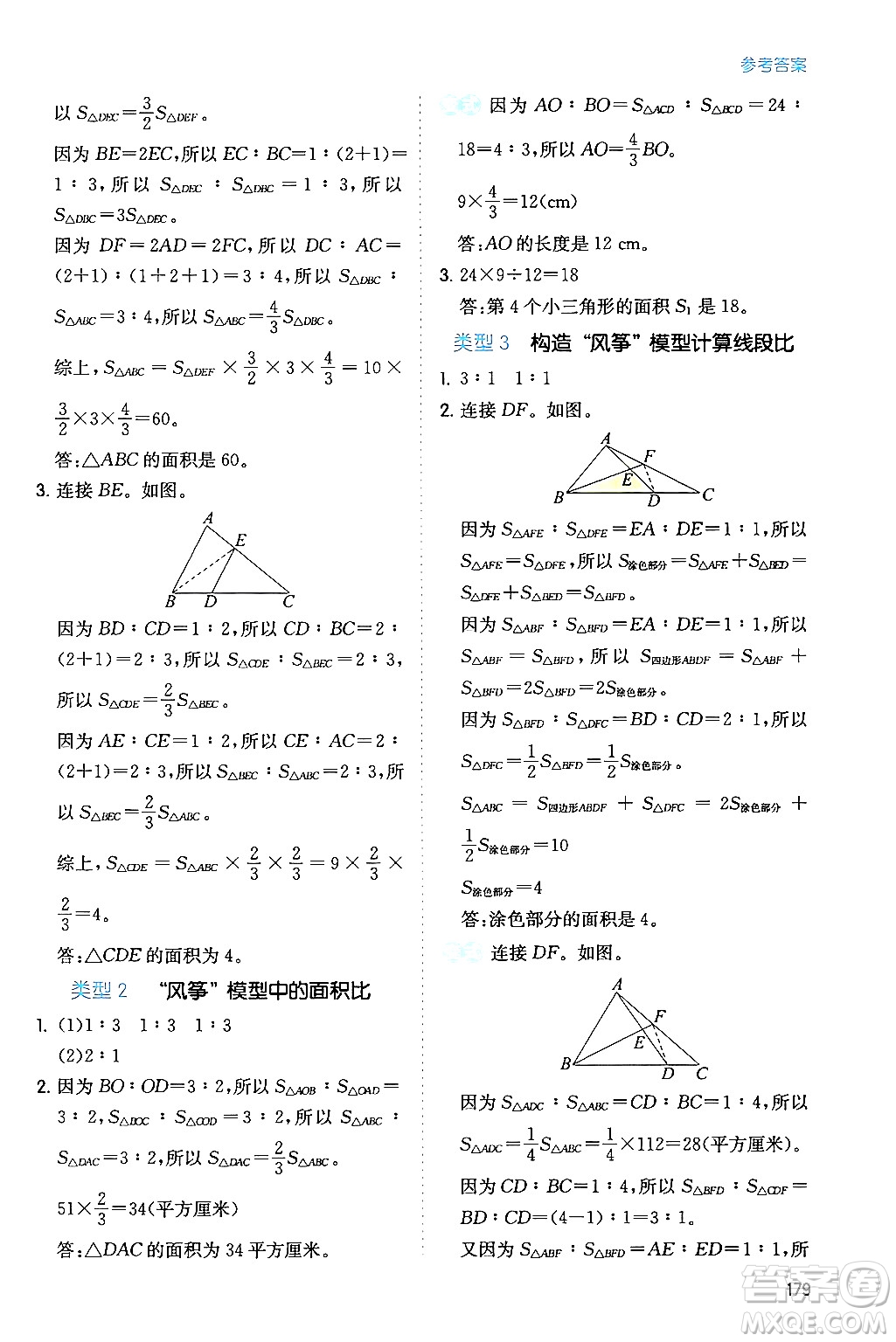 湖南教育出版社2024年春一本數(shù)學(xué)思維訓(xùn)練六年級(jí)數(shù)學(xué)下冊(cè)通用版答案