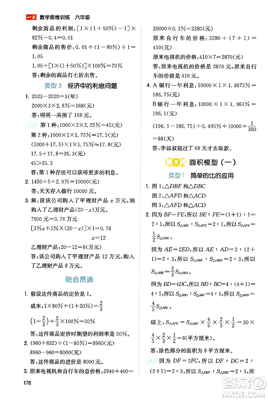 湖南教育出版社2024年春一本數(shù)學(xué)思維訓(xùn)練六年級(jí)數(shù)學(xué)下冊(cè)通用版答案