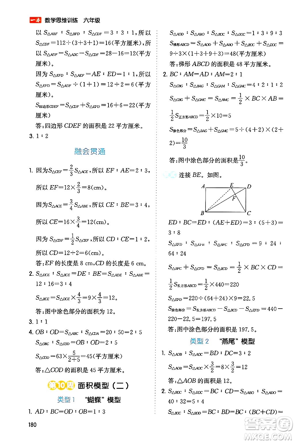 湖南教育出版社2024年春一本數(shù)學(xué)思維訓(xùn)練六年級(jí)數(shù)學(xué)下冊(cè)通用版答案