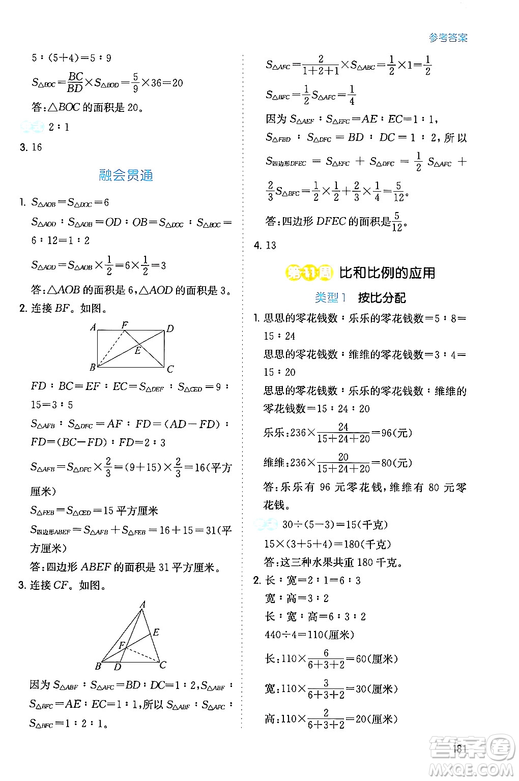 湖南教育出版社2024年春一本數(shù)學(xué)思維訓(xùn)練六年級(jí)數(shù)學(xué)下冊(cè)通用版答案