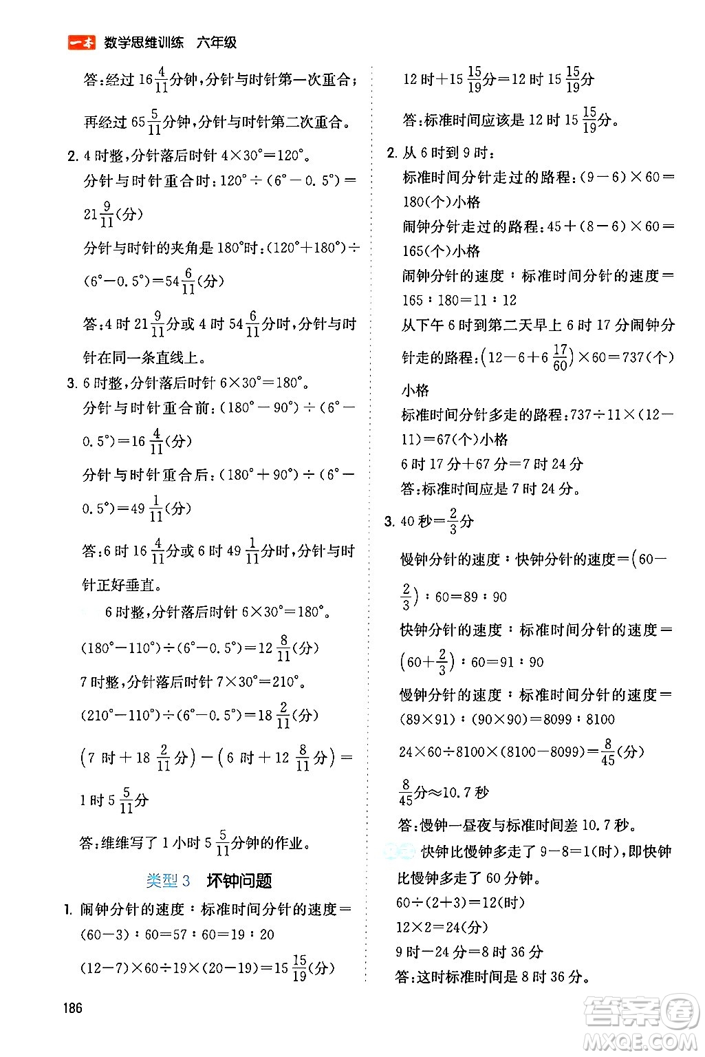 湖南教育出版社2024年春一本數(shù)學(xué)思維訓(xùn)練六年級(jí)數(shù)學(xué)下冊(cè)通用版答案