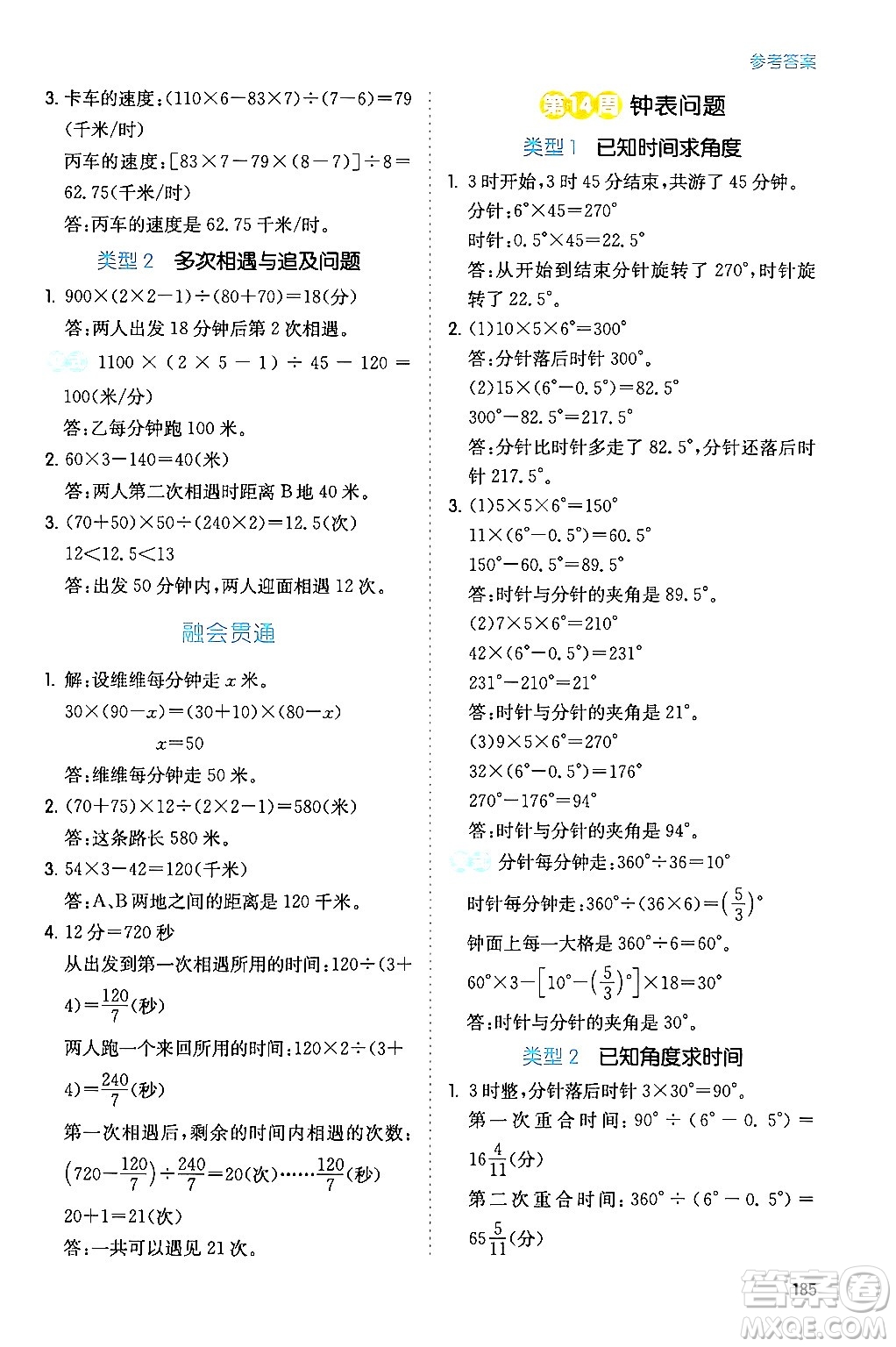 湖南教育出版社2024年春一本數(shù)學(xué)思維訓(xùn)練六年級(jí)數(shù)學(xué)下冊(cè)通用版答案