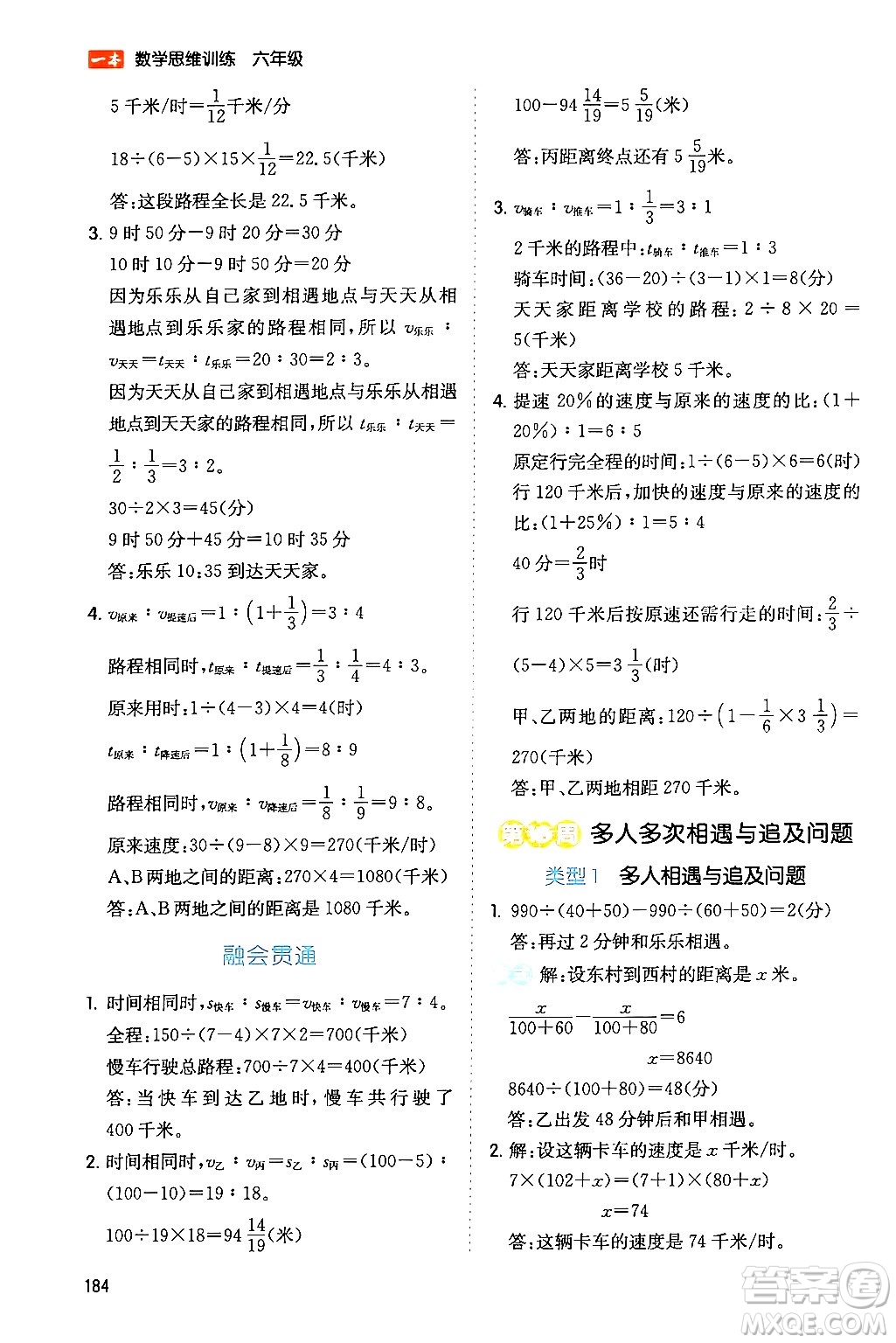 湖南教育出版社2024年春一本數(shù)學(xué)思維訓(xùn)練六年級(jí)數(shù)學(xué)下冊(cè)通用版答案