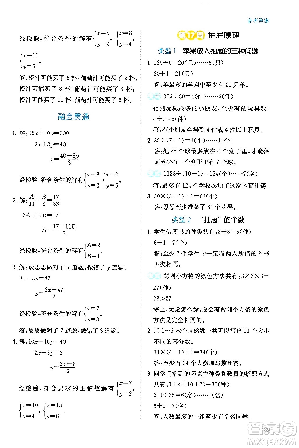 湖南教育出版社2024年春一本數(shù)學(xué)思維訓(xùn)練六年級(jí)數(shù)學(xué)下冊(cè)通用版答案