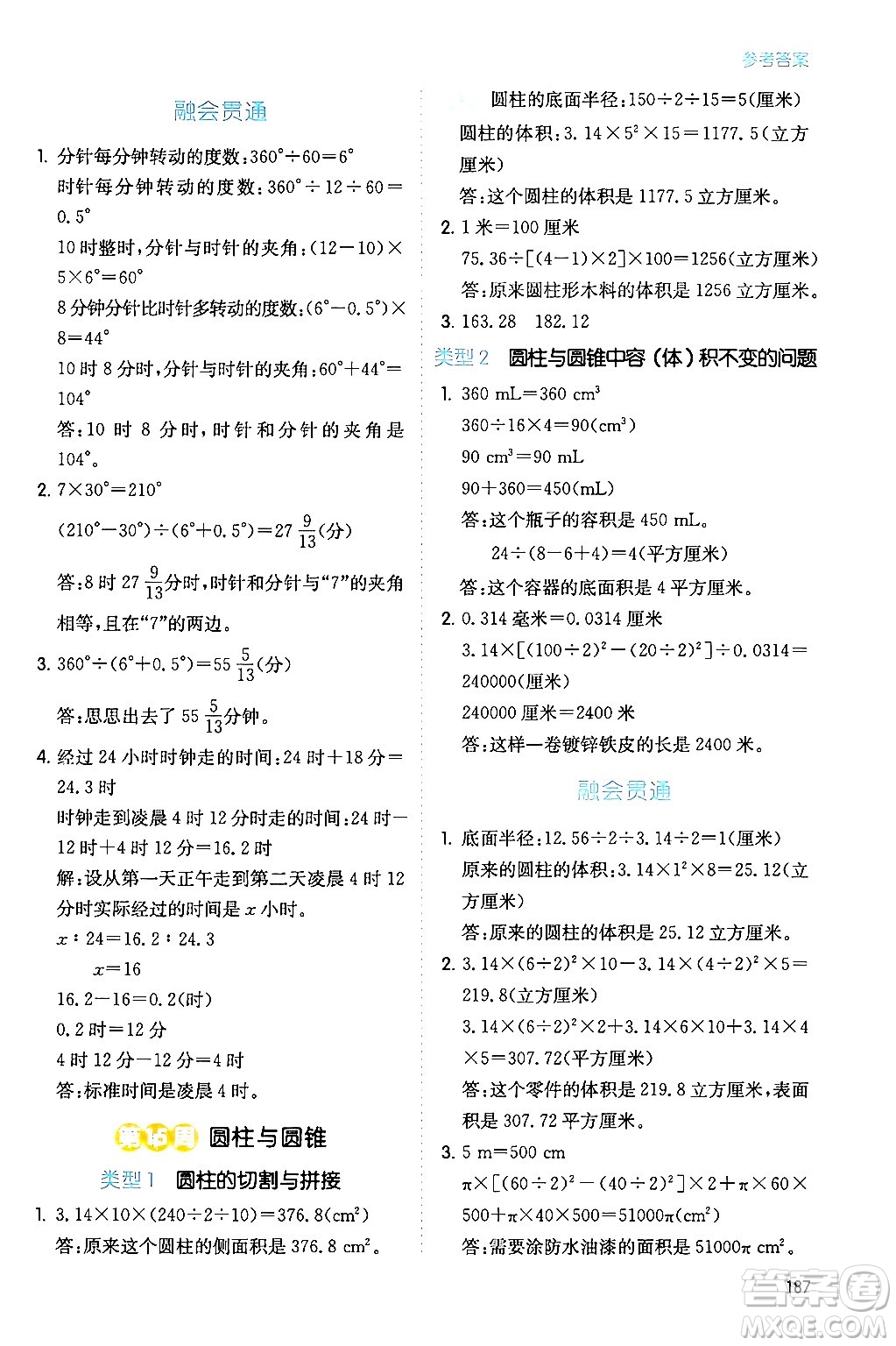 湖南教育出版社2024年春一本數(shù)學(xué)思維訓(xùn)練六年級(jí)數(shù)學(xué)下冊(cè)通用版答案