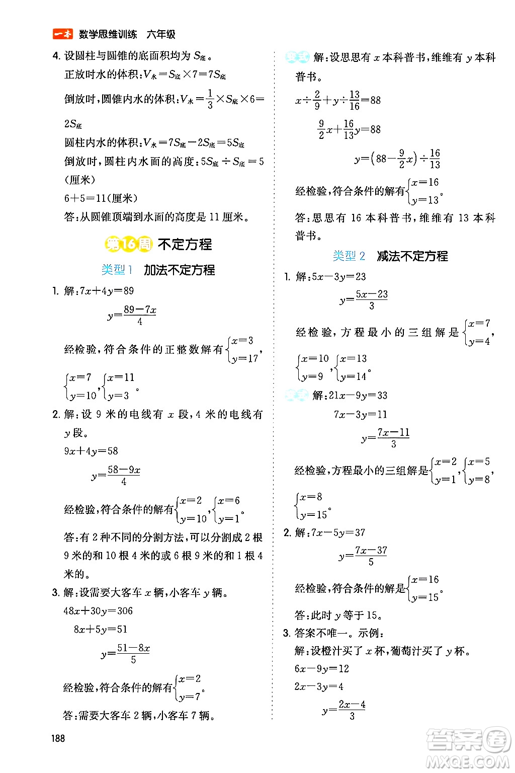 湖南教育出版社2024年春一本數(shù)學(xué)思維訓(xùn)練六年級(jí)數(shù)學(xué)下冊(cè)通用版答案