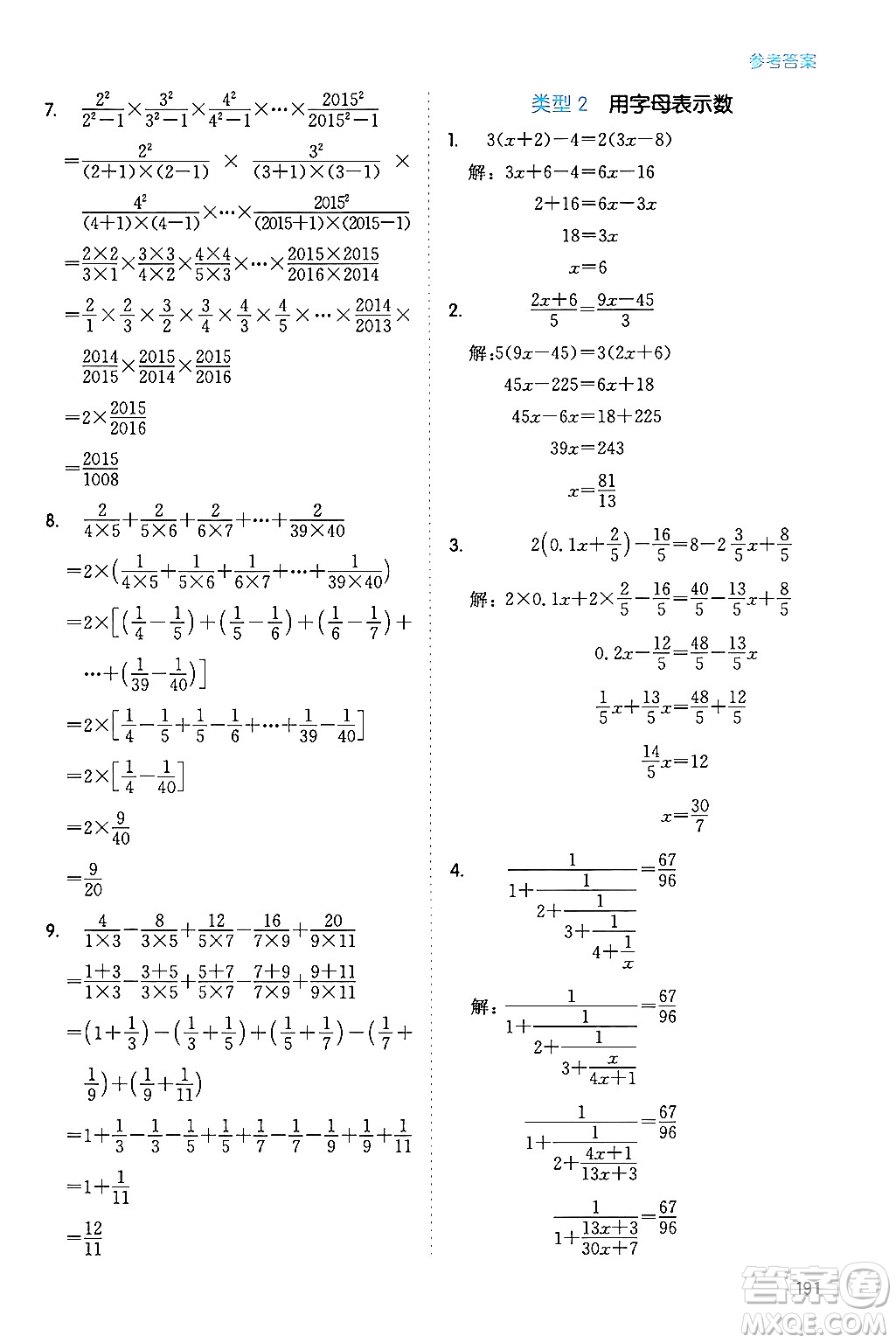 湖南教育出版社2024年春一本數(shù)學(xué)思維訓(xùn)練六年級(jí)數(shù)學(xué)下冊(cè)通用版答案