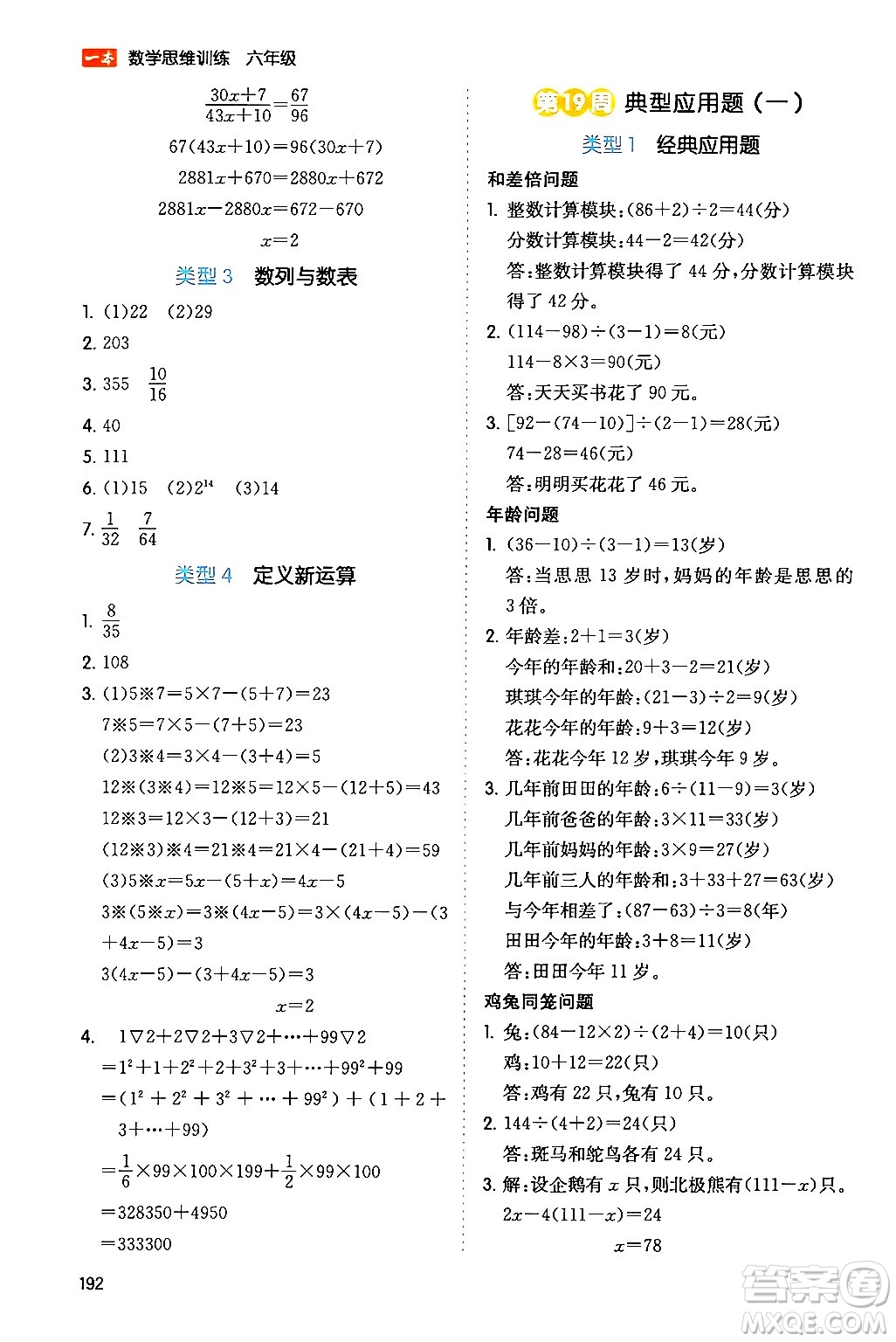 湖南教育出版社2024年春一本數(shù)學(xué)思維訓(xùn)練六年級(jí)數(shù)學(xué)下冊(cè)通用版答案