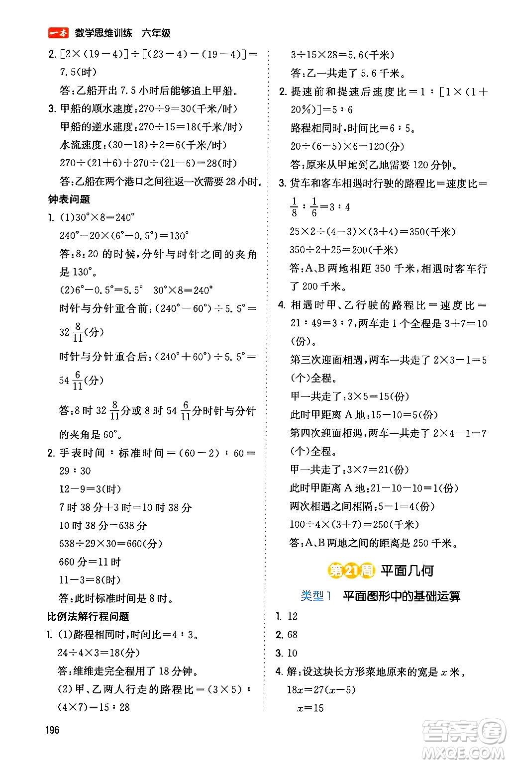 湖南教育出版社2024年春一本數(shù)學(xué)思維訓(xùn)練六年級(jí)數(shù)學(xué)下冊(cè)通用版答案