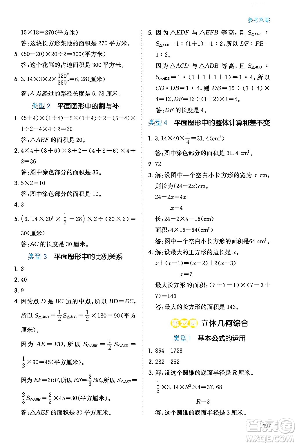 湖南教育出版社2024年春一本數(shù)學(xué)思維訓(xùn)練六年級(jí)數(shù)學(xué)下冊(cè)通用版答案