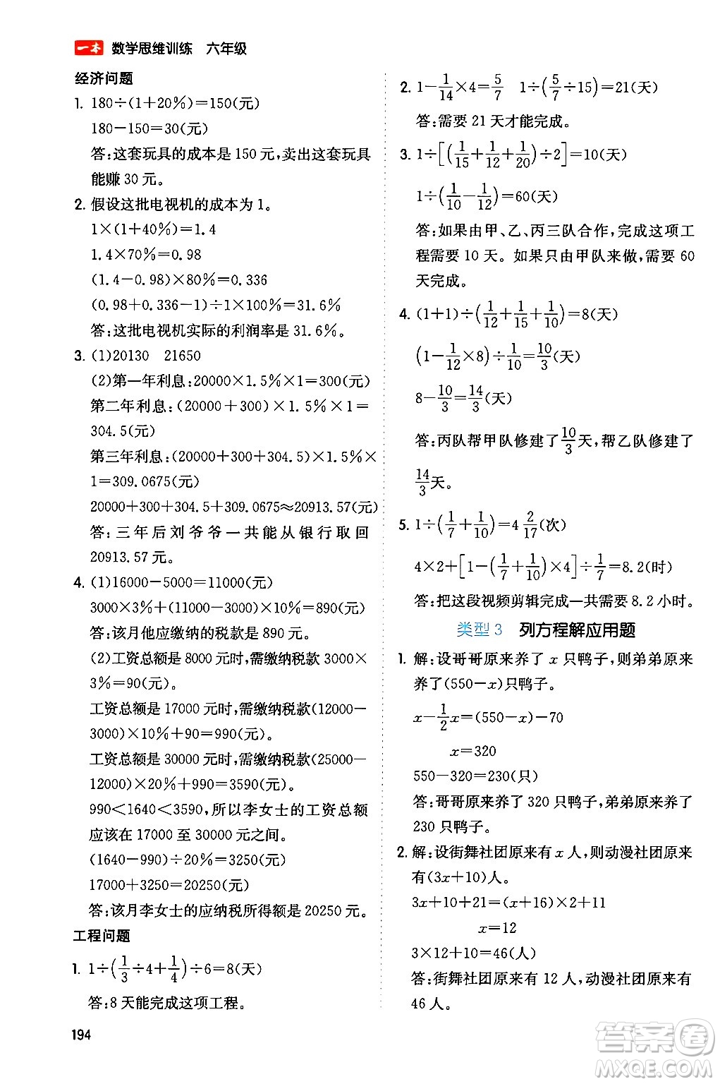 湖南教育出版社2024年春一本數(shù)學(xué)思維訓(xùn)練六年級(jí)數(shù)學(xué)下冊(cè)通用版答案