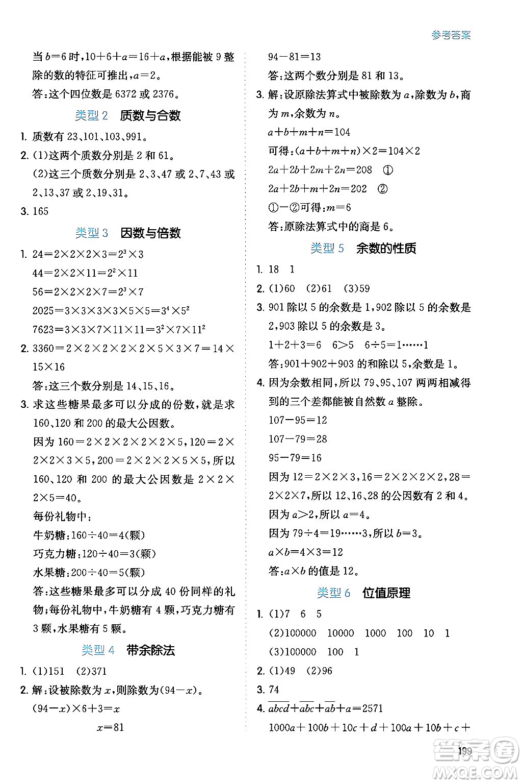 湖南教育出版社2024年春一本數(shù)學(xué)思維訓(xùn)練六年級(jí)數(shù)學(xué)下冊(cè)通用版答案