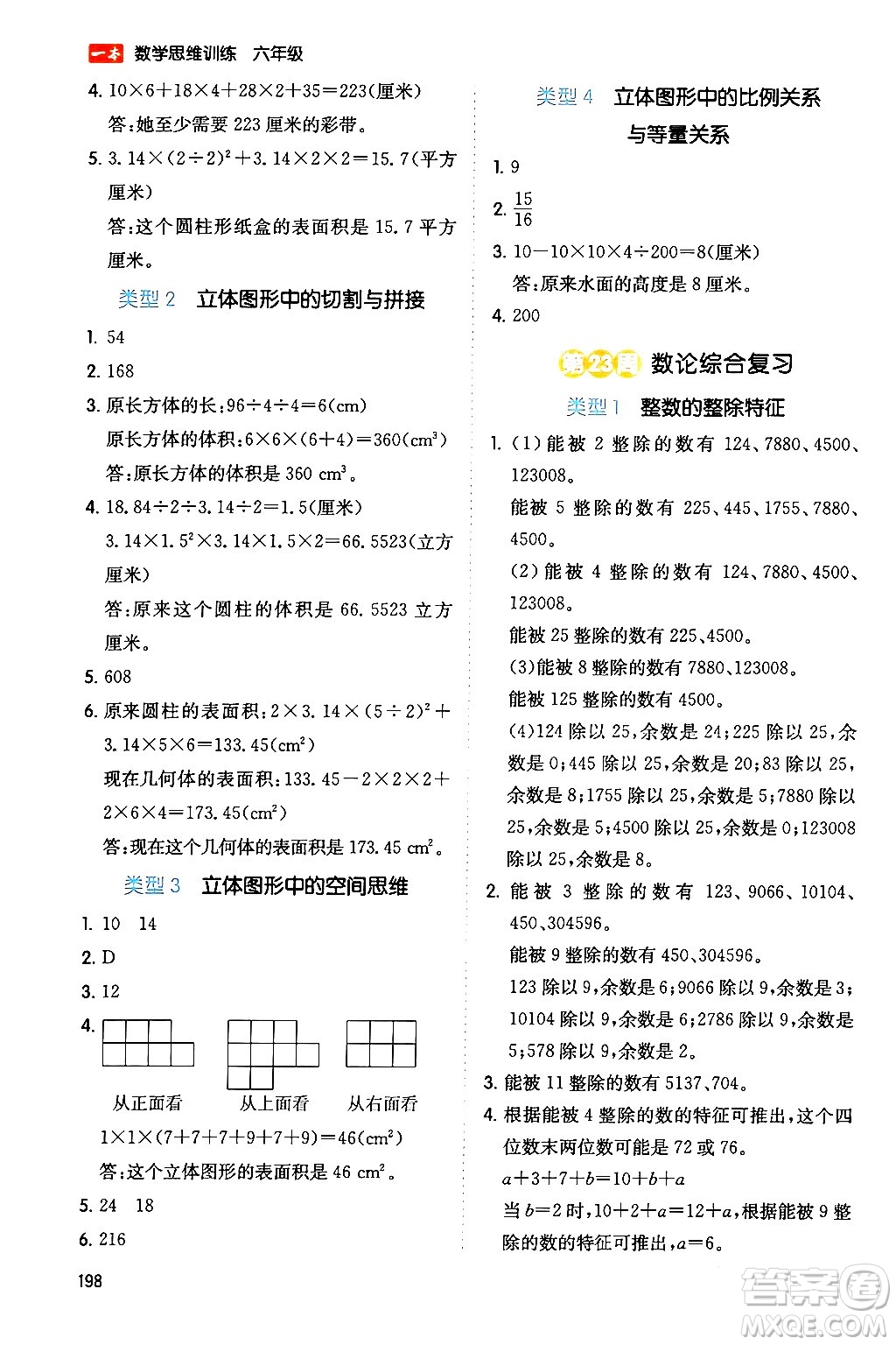 湖南教育出版社2024年春一本數(shù)學(xué)思維訓(xùn)練六年級(jí)數(shù)學(xué)下冊(cè)通用版答案