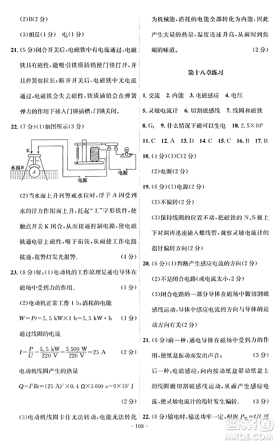 安徽師范大學(xué)出版社2024年春課時A計劃九年級物理下冊滬科版安徽專版答案