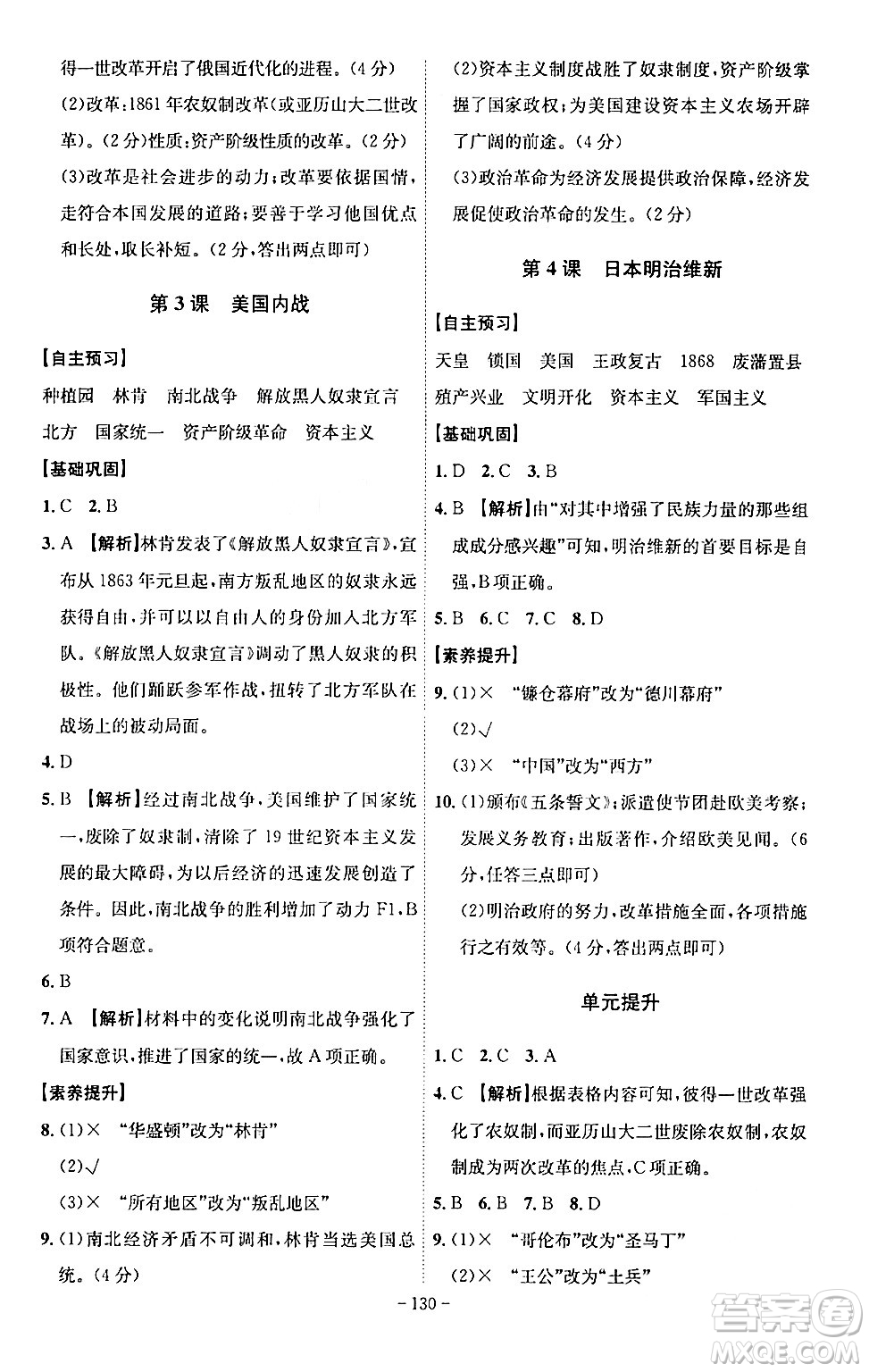 安徽師范大學(xué)出版社2024年春課時(shí)A計(jì)劃九年級(jí)歷史下冊(cè)人教版安徽專版答案