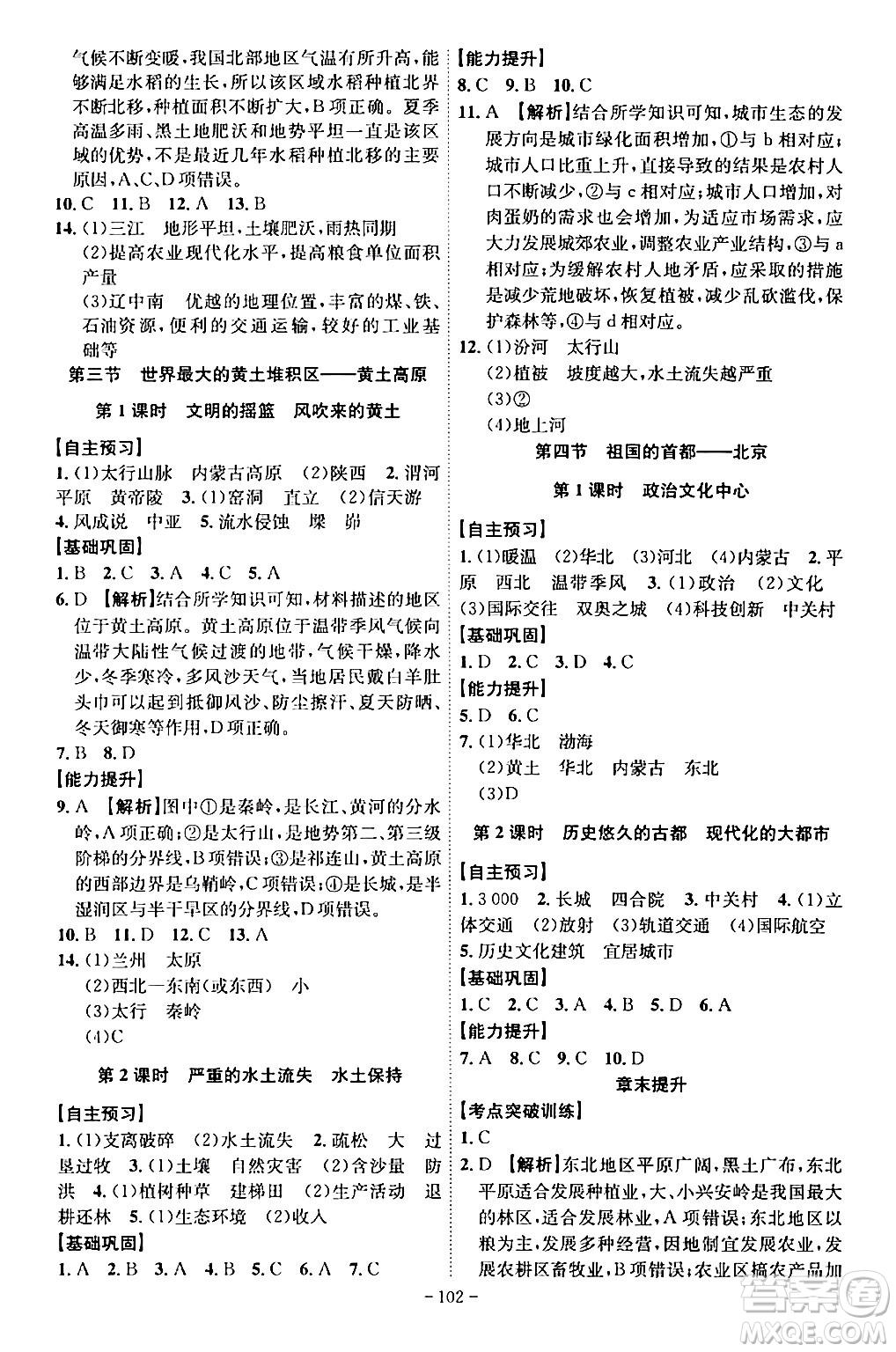 安徽師范大學出版社2024年春課時A計劃八年級地理下冊人教版安徽專版答案