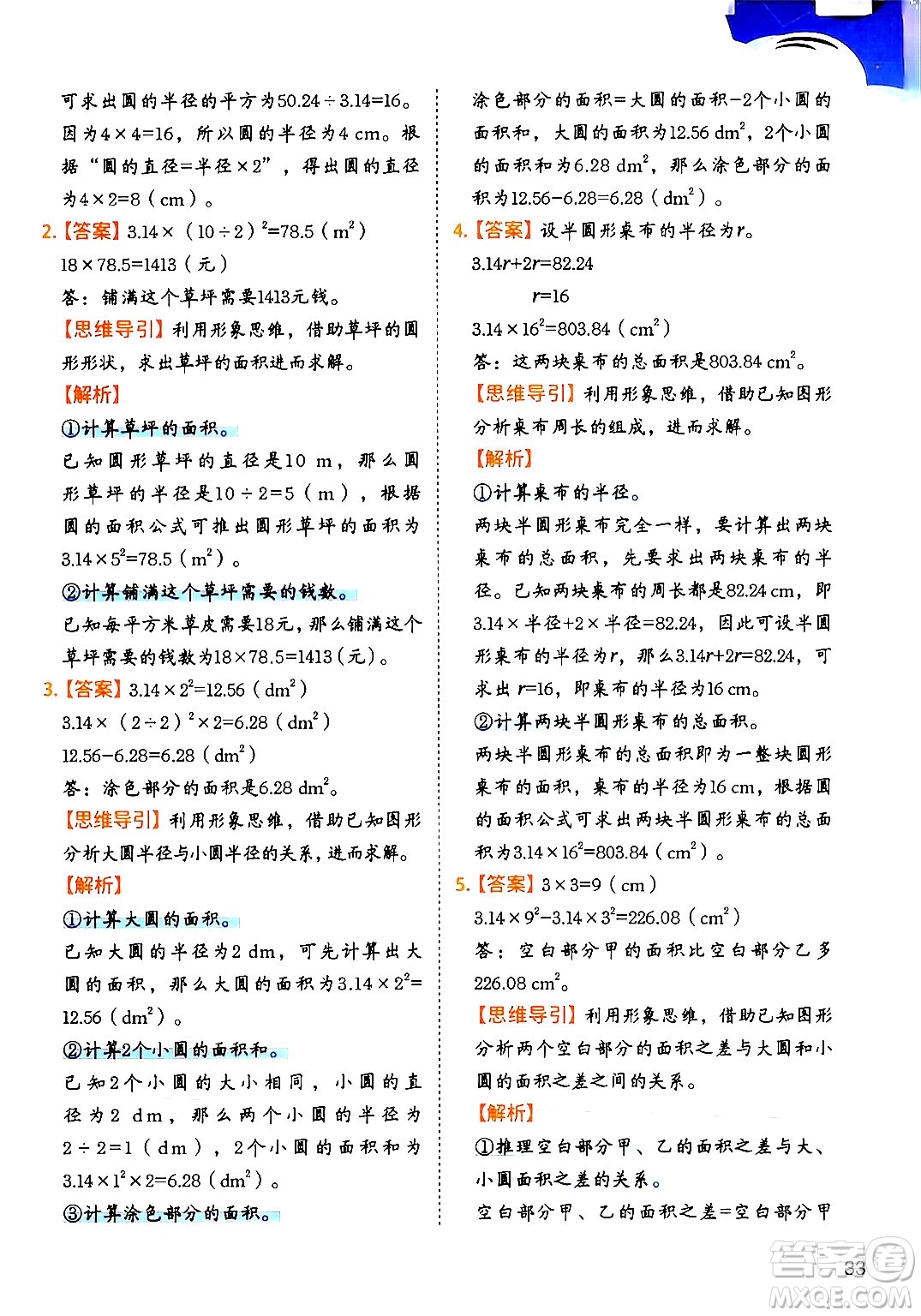 二十一世紀(jì)出版社集團(tuán)2024年春數(shù)學(xué)思維訓(xùn)練六年級(jí)數(shù)學(xué)下冊(cè)通用版答案