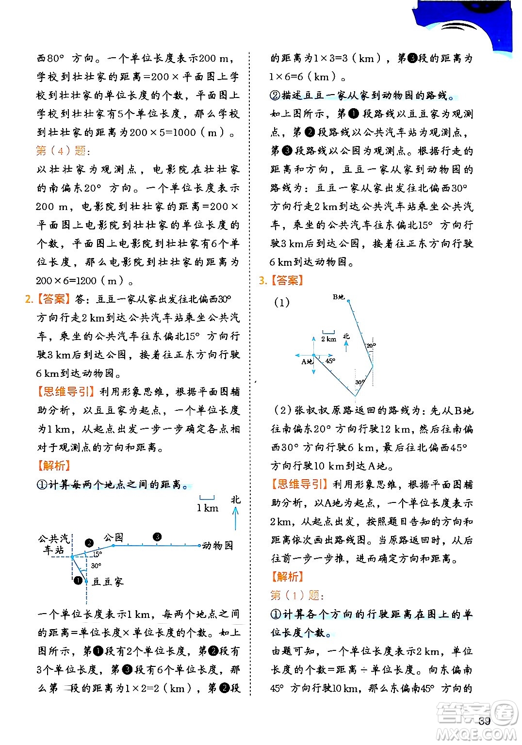 二十一世紀(jì)出版社集團(tuán)2024年春數(shù)學(xué)思維訓(xùn)練六年級(jí)數(shù)學(xué)下冊(cè)通用版答案