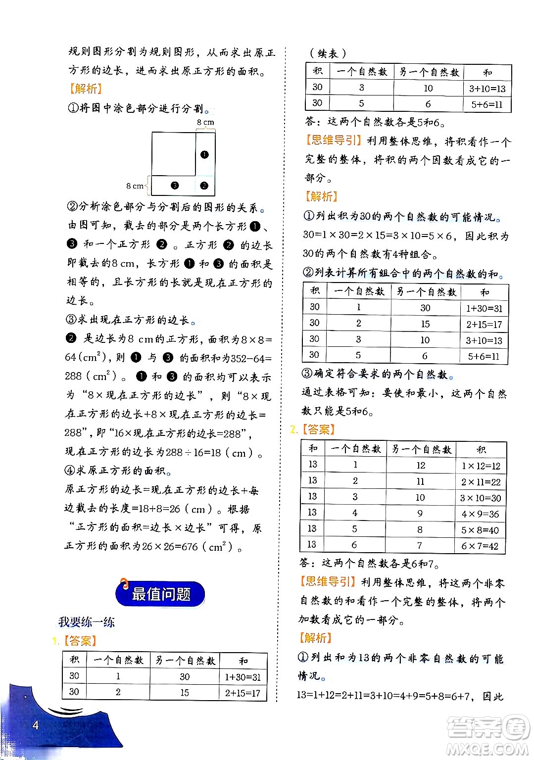 二十一世紀出版社集團2024年春數學思維訓練四年級數學下冊通用版答案