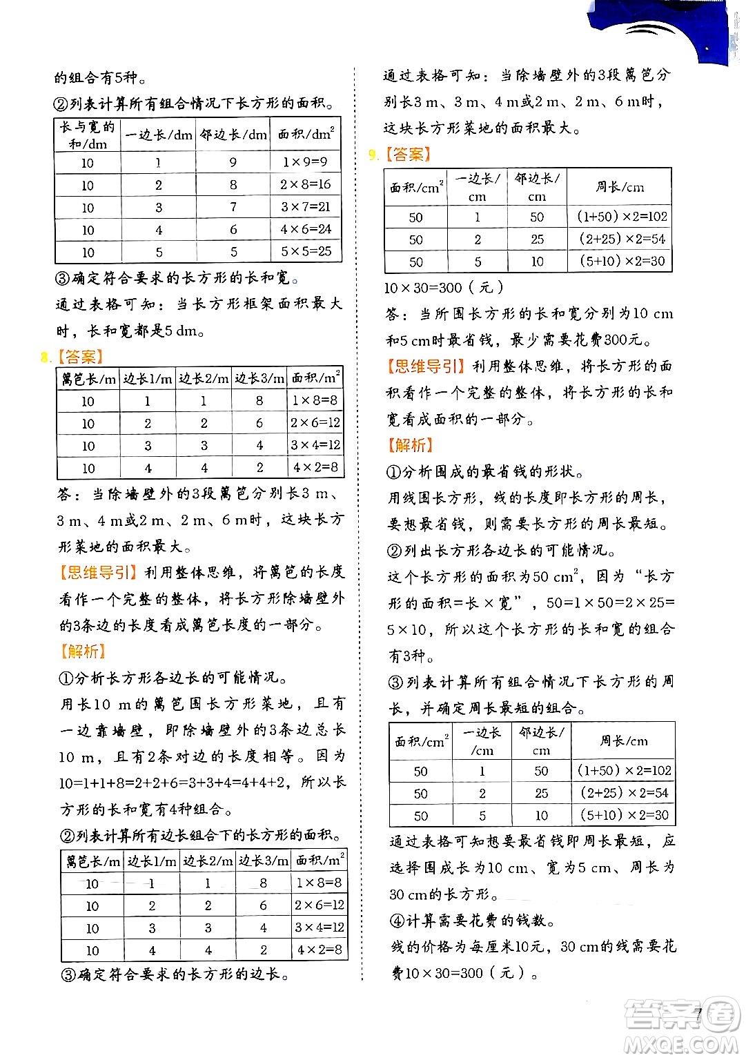 二十一世紀出版社集團2024年春數學思維訓練四年級數學下冊通用版答案