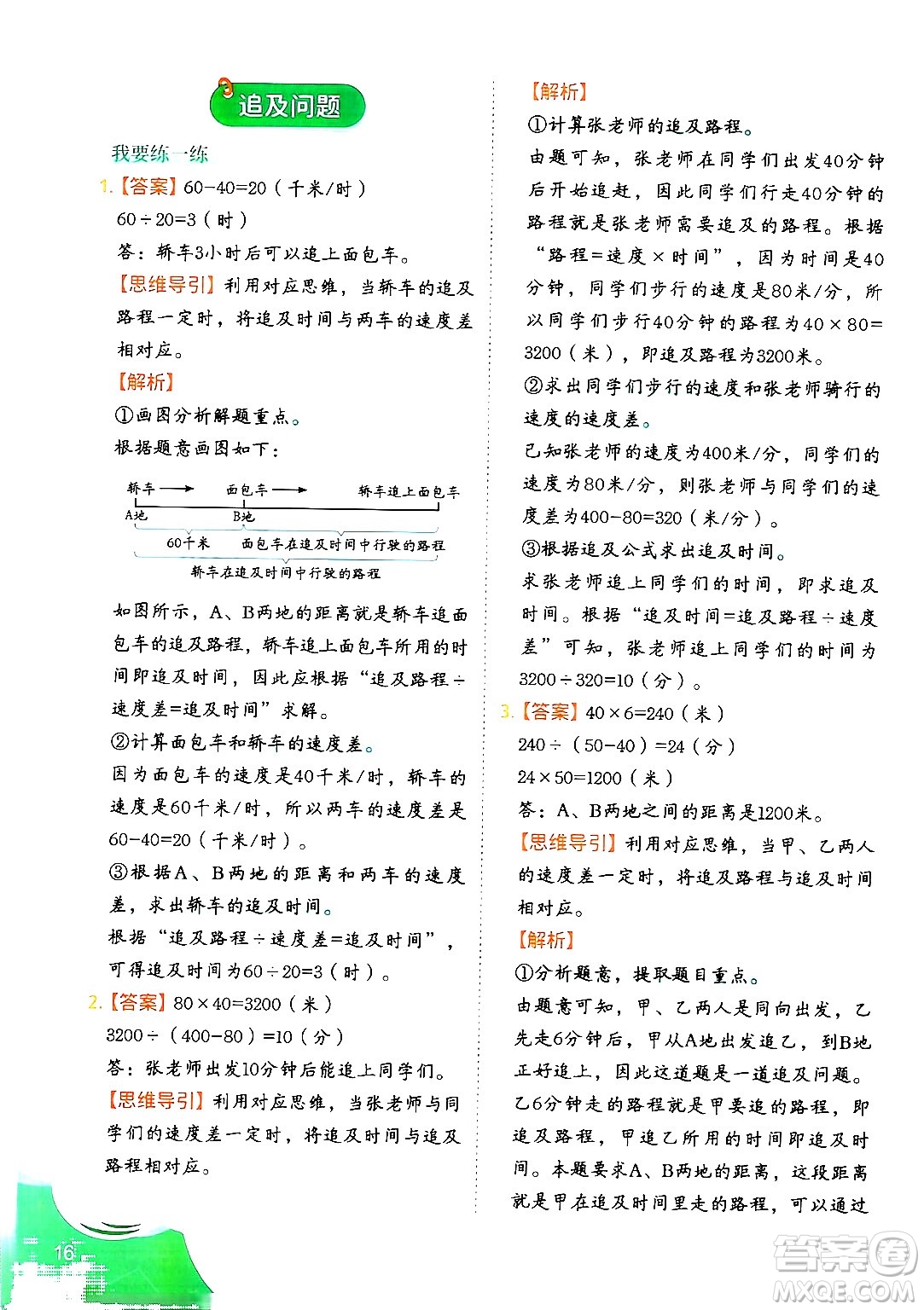 二十一世紀出版社集團2024年春數學思維訓練四年級數學下冊通用版答案