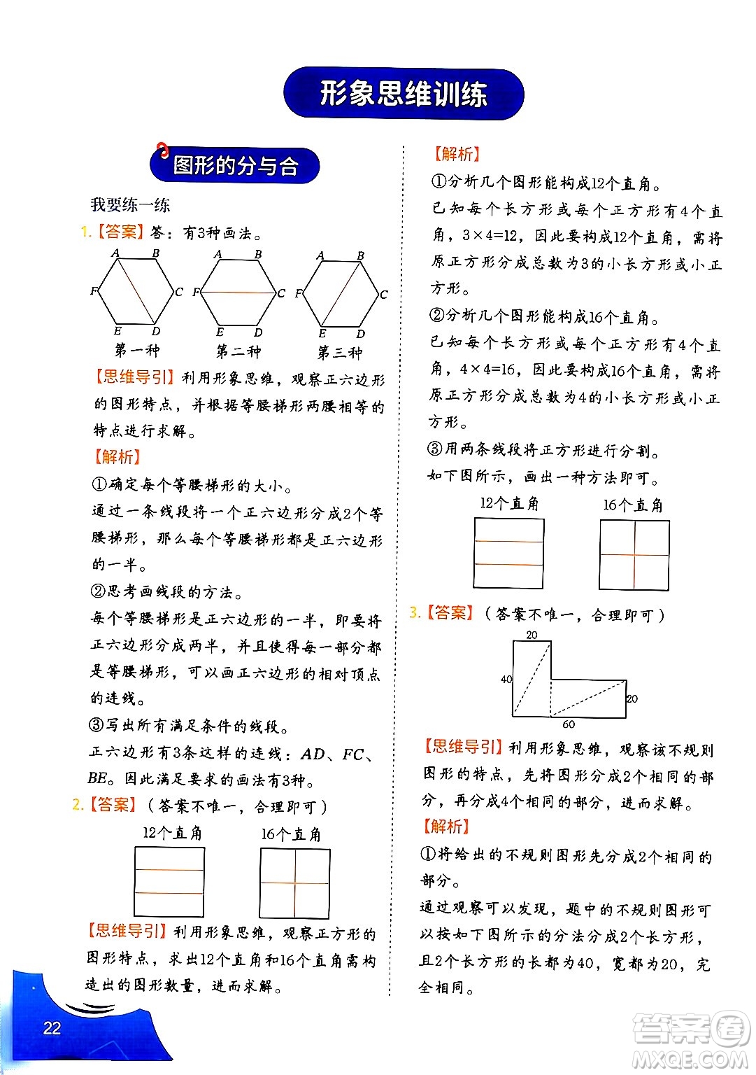 二十一世紀出版社集團2024年春數學思維訓練四年級數學下冊通用版答案