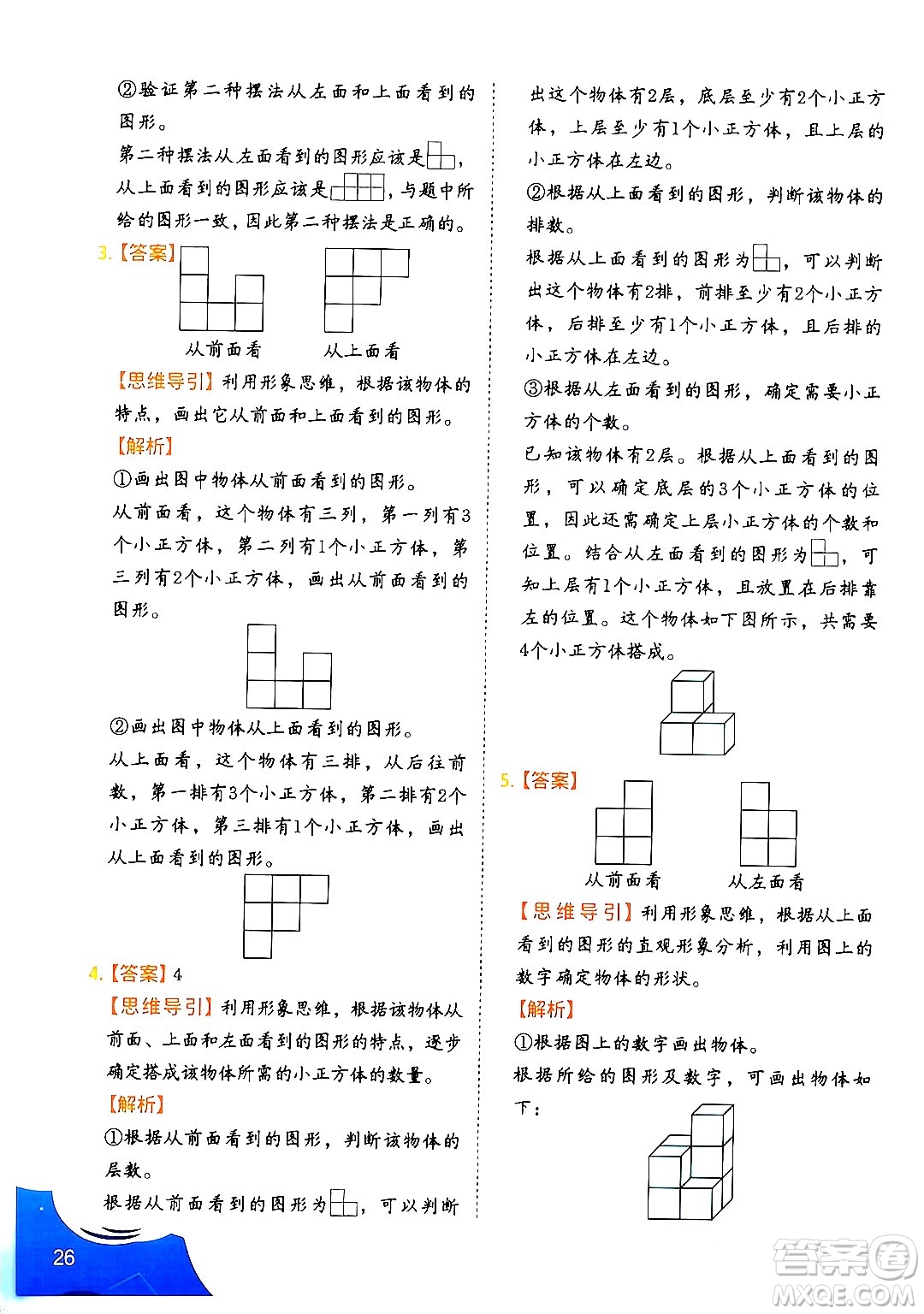 二十一世紀出版社集團2024年春數學思維訓練四年級數學下冊通用版答案