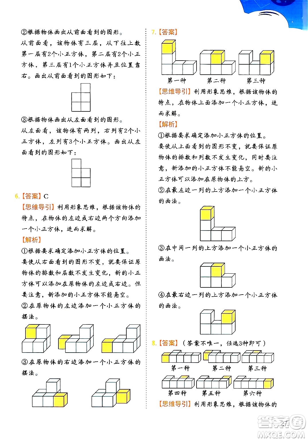 二十一世紀出版社集團2024年春數學思維訓練四年級數學下冊通用版答案