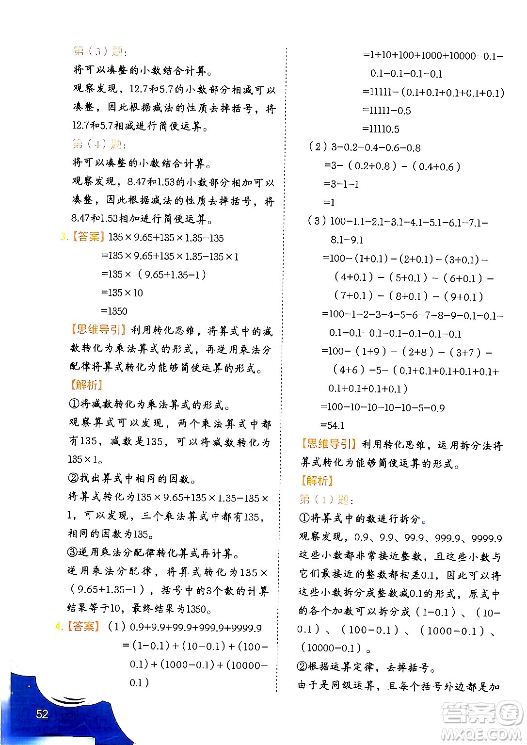 二十一世紀出版社集團2024年春數學思維訓練四年級數學下冊通用版答案