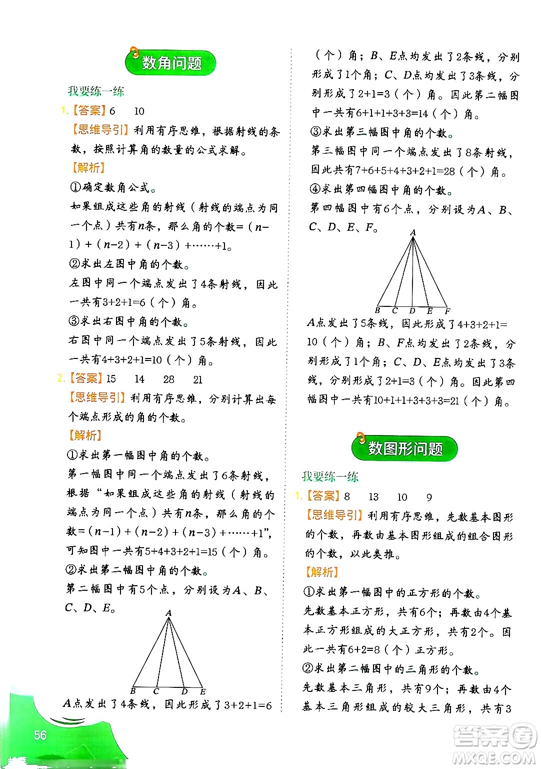 二十一世紀出版社集團2024年春數學思維訓練四年級數學下冊通用版答案