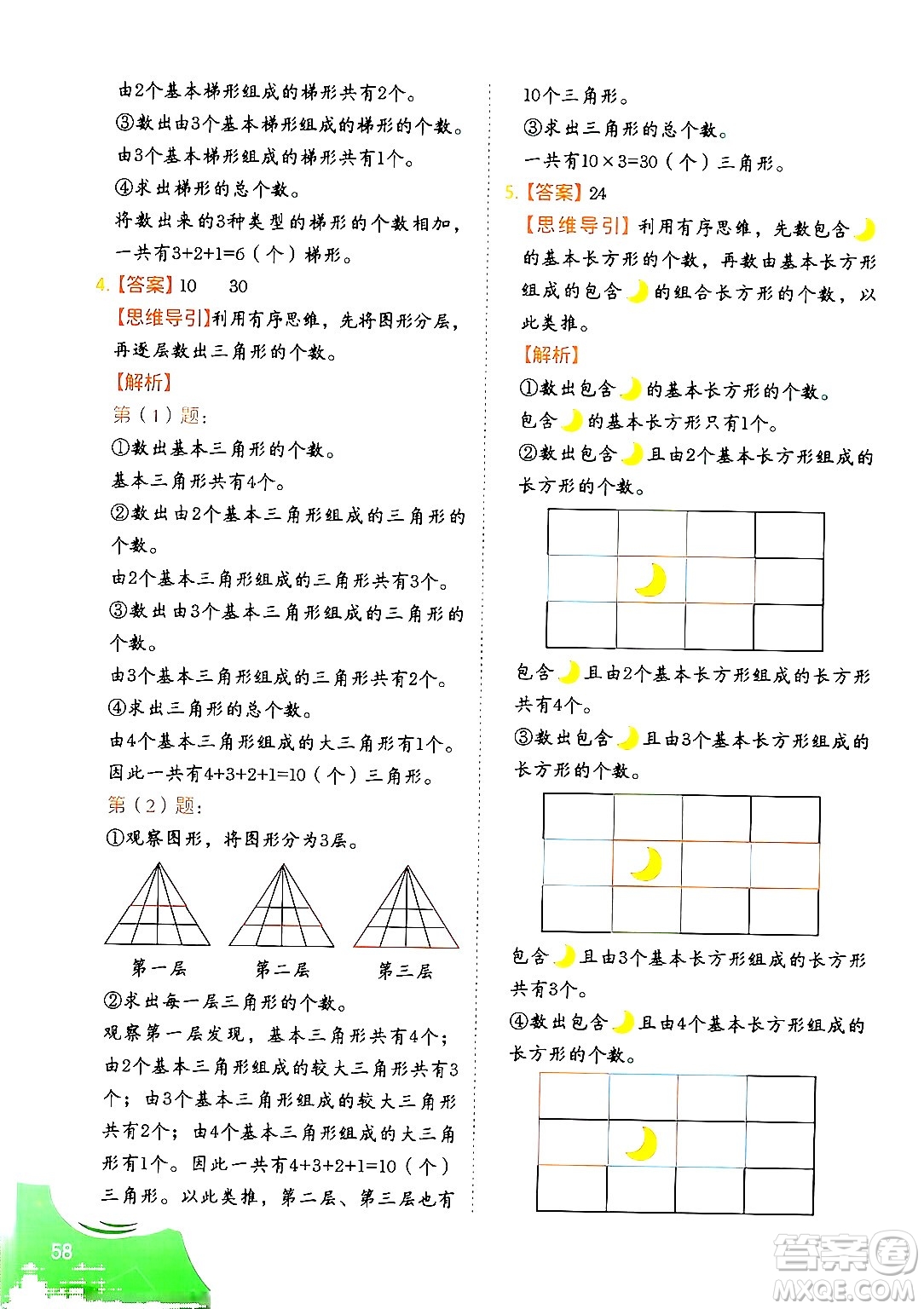 二十一世紀出版社集團2024年春數學思維訓練四年級數學下冊通用版答案