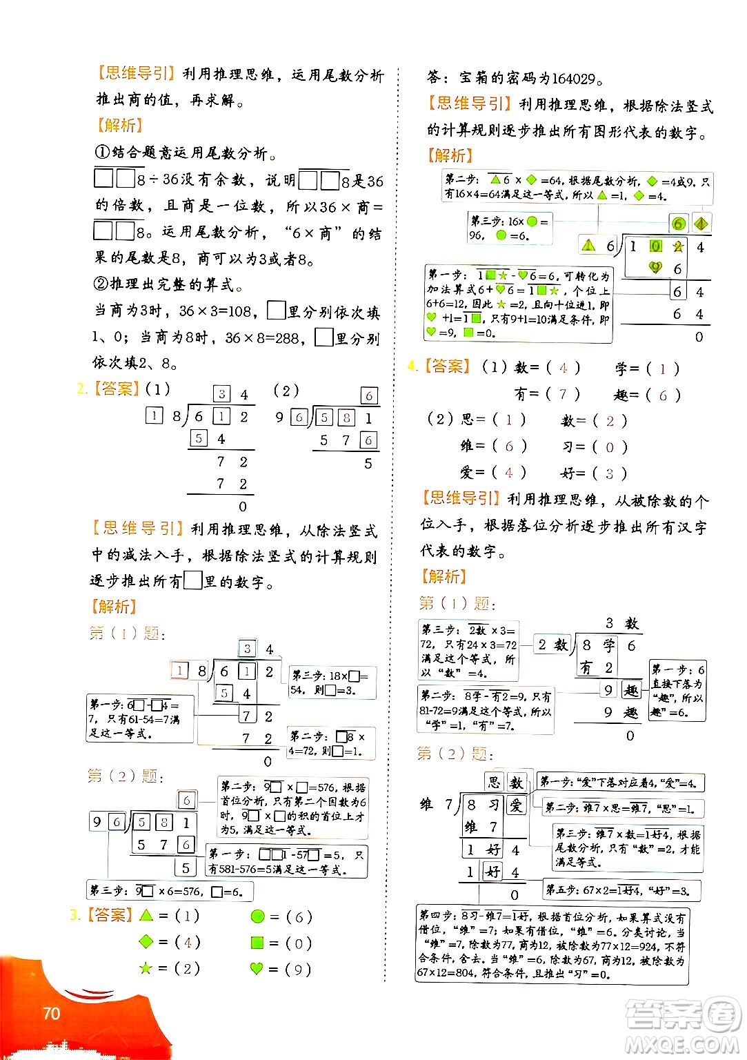 二十一世紀出版社集團2024年春數學思維訓練四年級數學下冊通用版答案