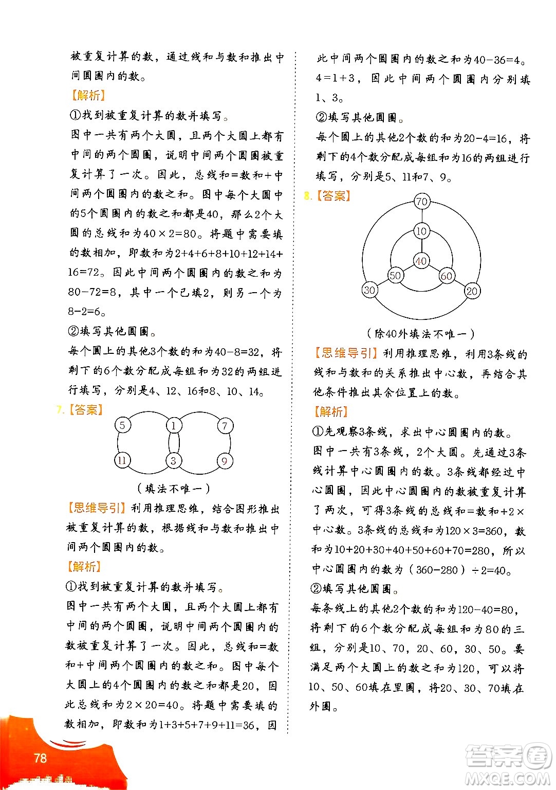 二十一世紀出版社集團2024年春數學思維訓練四年級數學下冊通用版答案