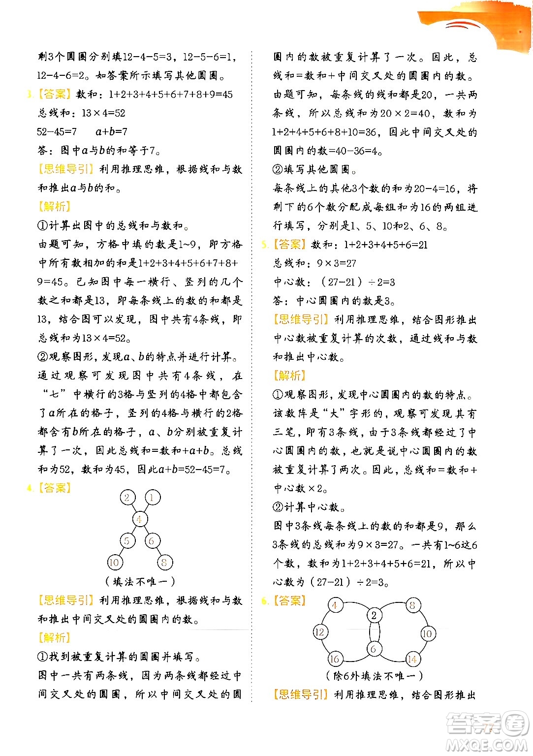 二十一世紀出版社集團2024年春數學思維訓練四年級數學下冊通用版答案