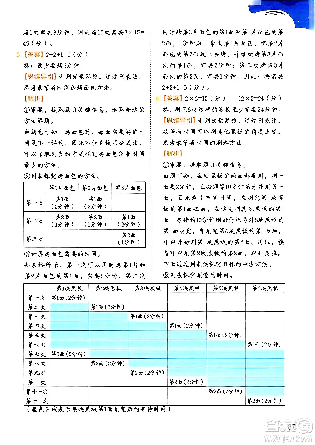 二十一世紀出版社集團2024年春數學思維訓練四年級數學下冊通用版答案