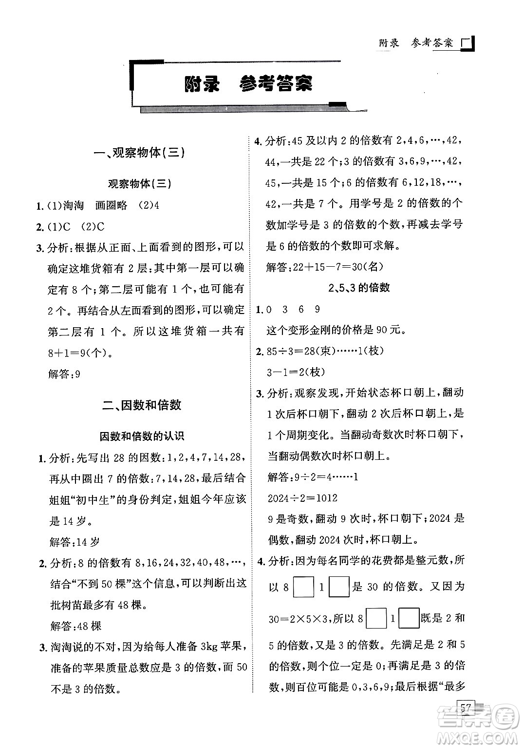 龍門書局2024年春黃岡小狀元解決問題天天練五年級數學下冊人教版答案