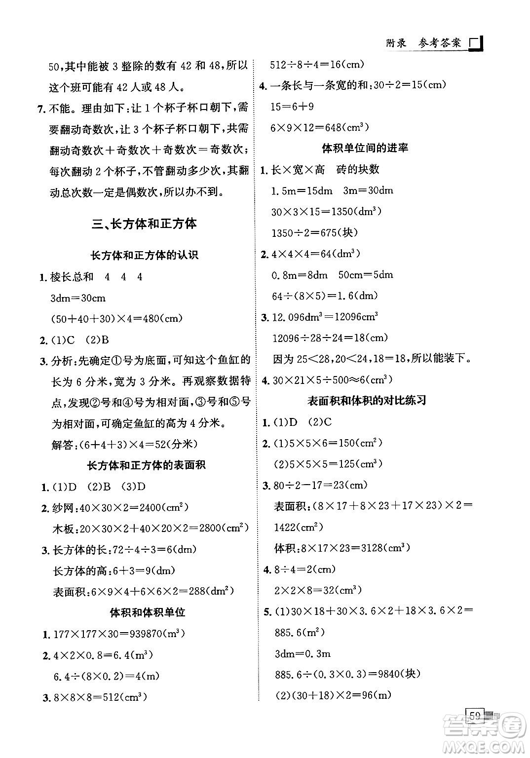 龍門書局2024年春黃岡小狀元解決問題天天練五年級數學下冊人教版答案