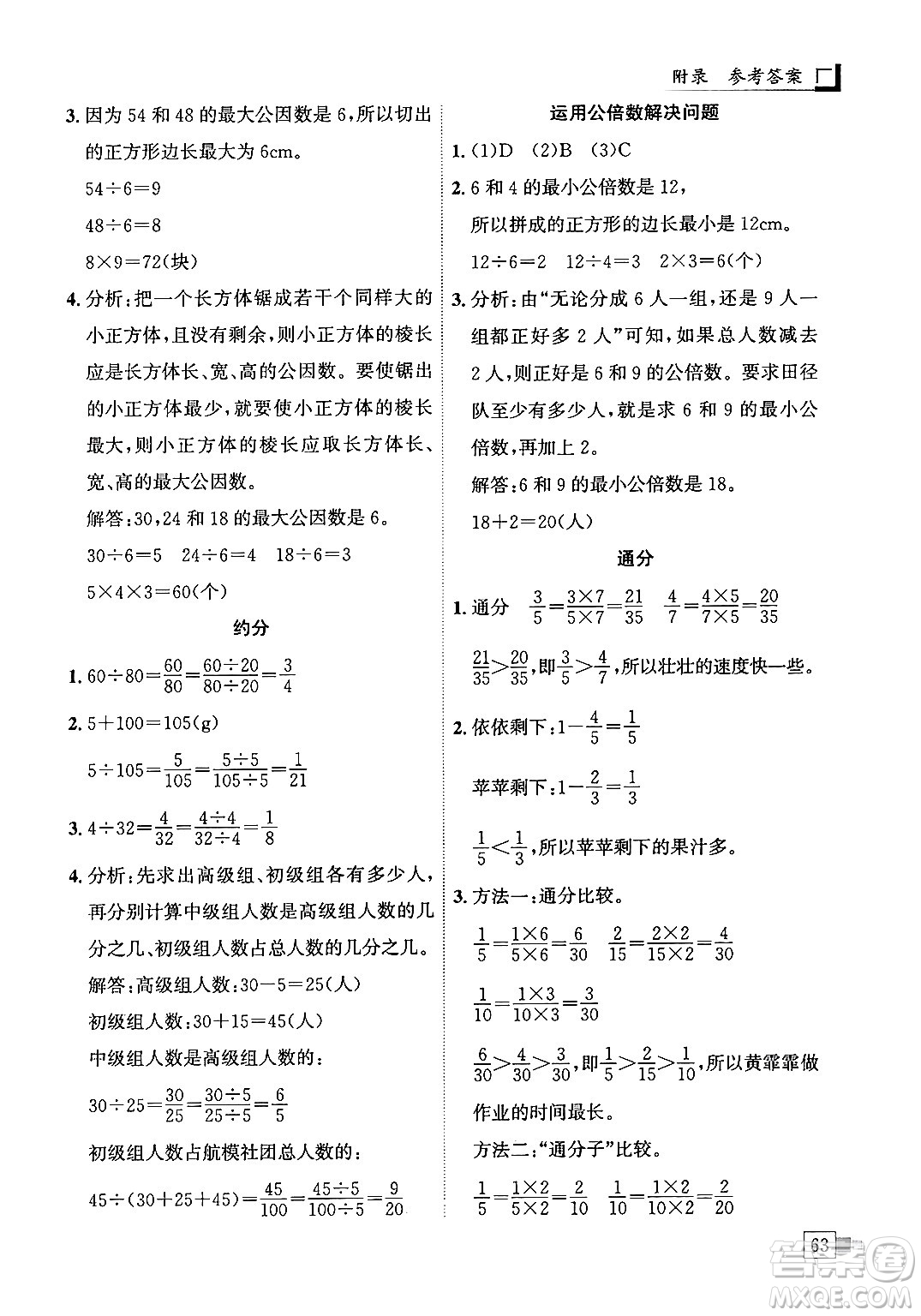 龍門書局2024年春黃岡小狀元解決問題天天練五年級數學下冊人教版答案